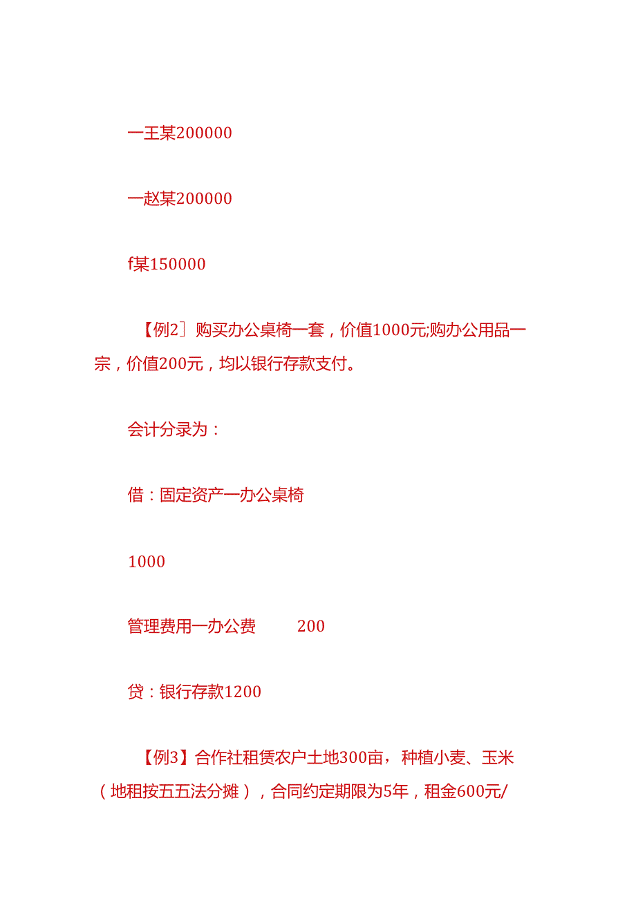记账实操农民专业合作社账务处理模板.docx_第2页
