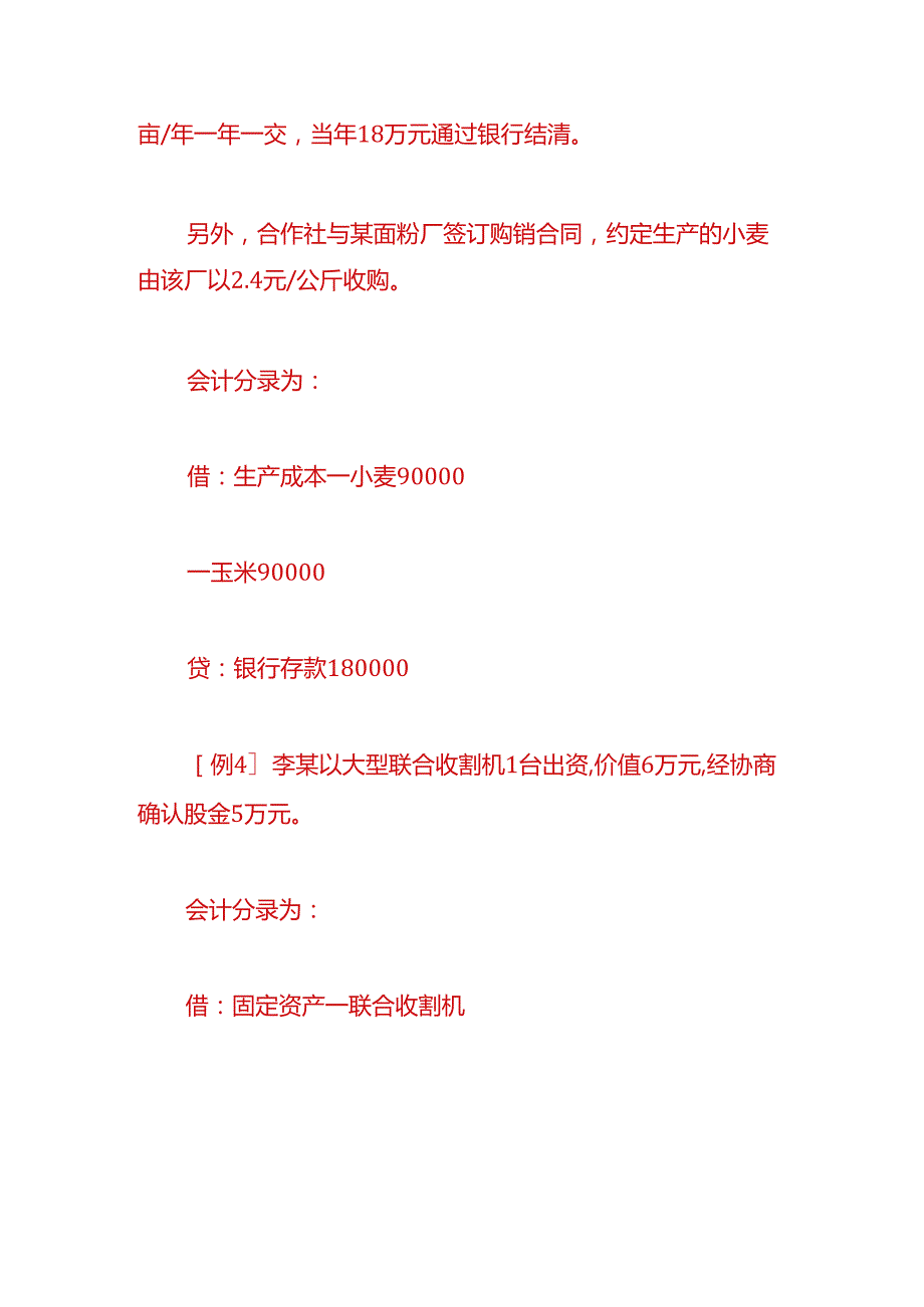 记账实操农民专业合作社账务处理模板.docx_第3页