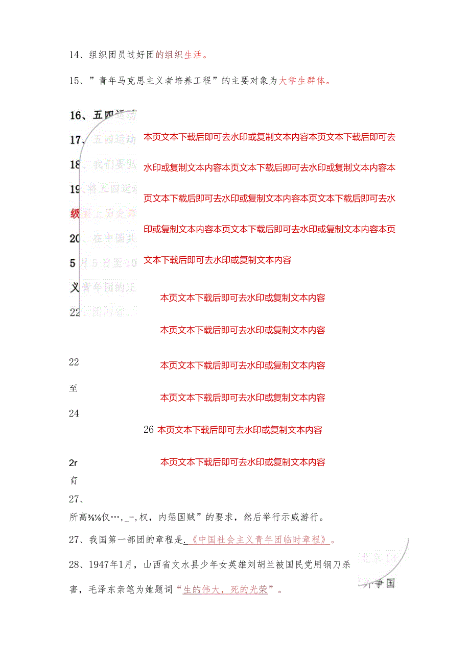 2024入团积极分子培训考试题库（含答案）.docx_第2页