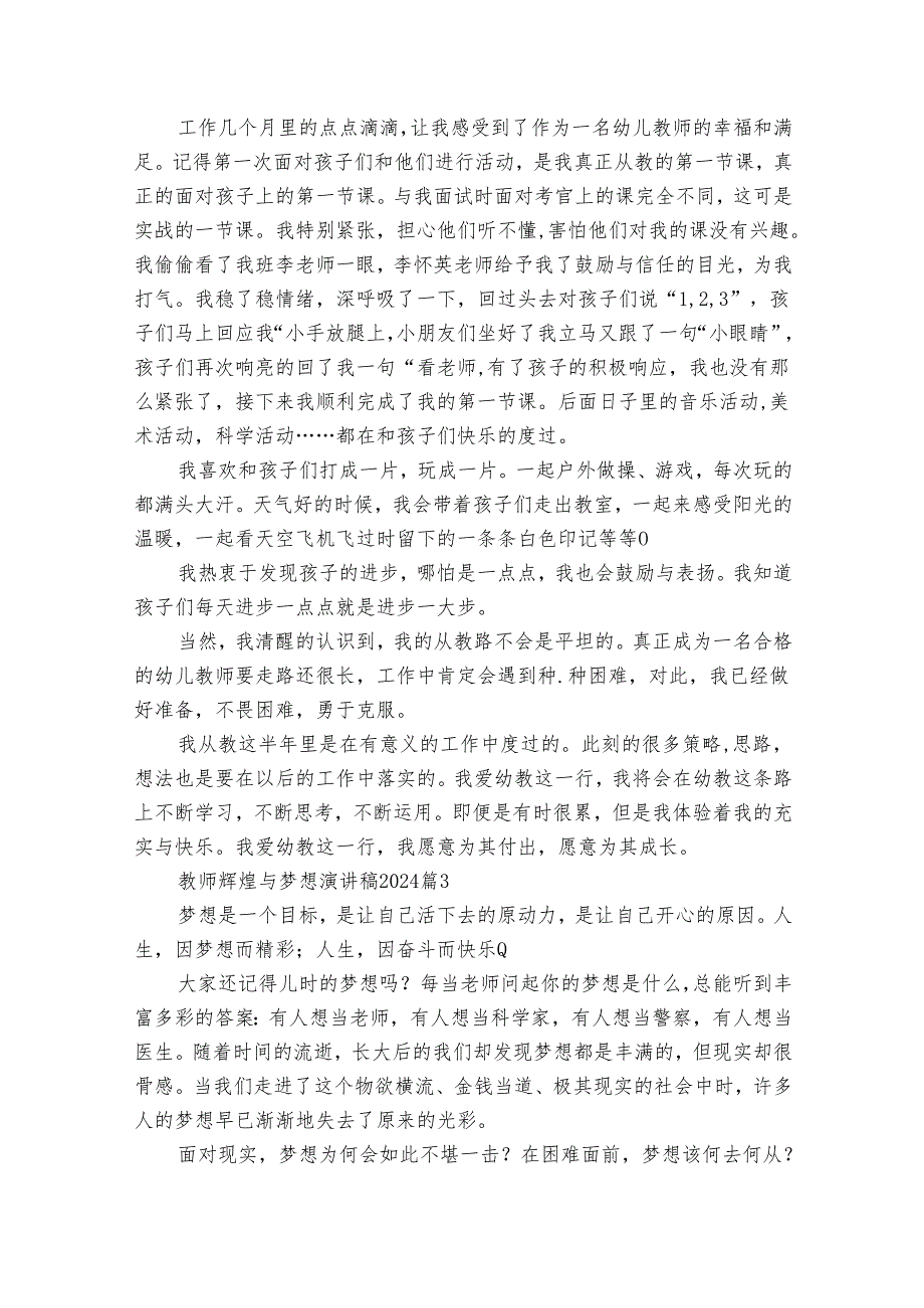 教师辉煌与梦想演讲稿2024（通用31篇）.docx_第3页