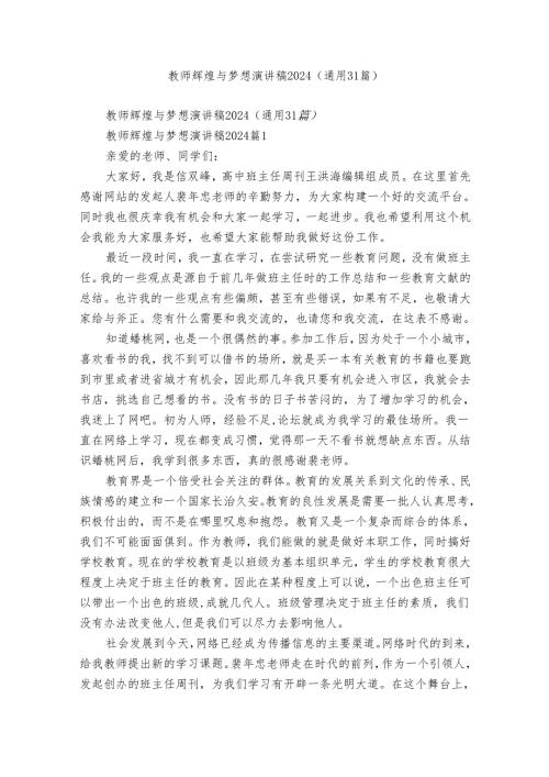 教师辉煌与梦想演讲稿2024（通用31篇）.docx