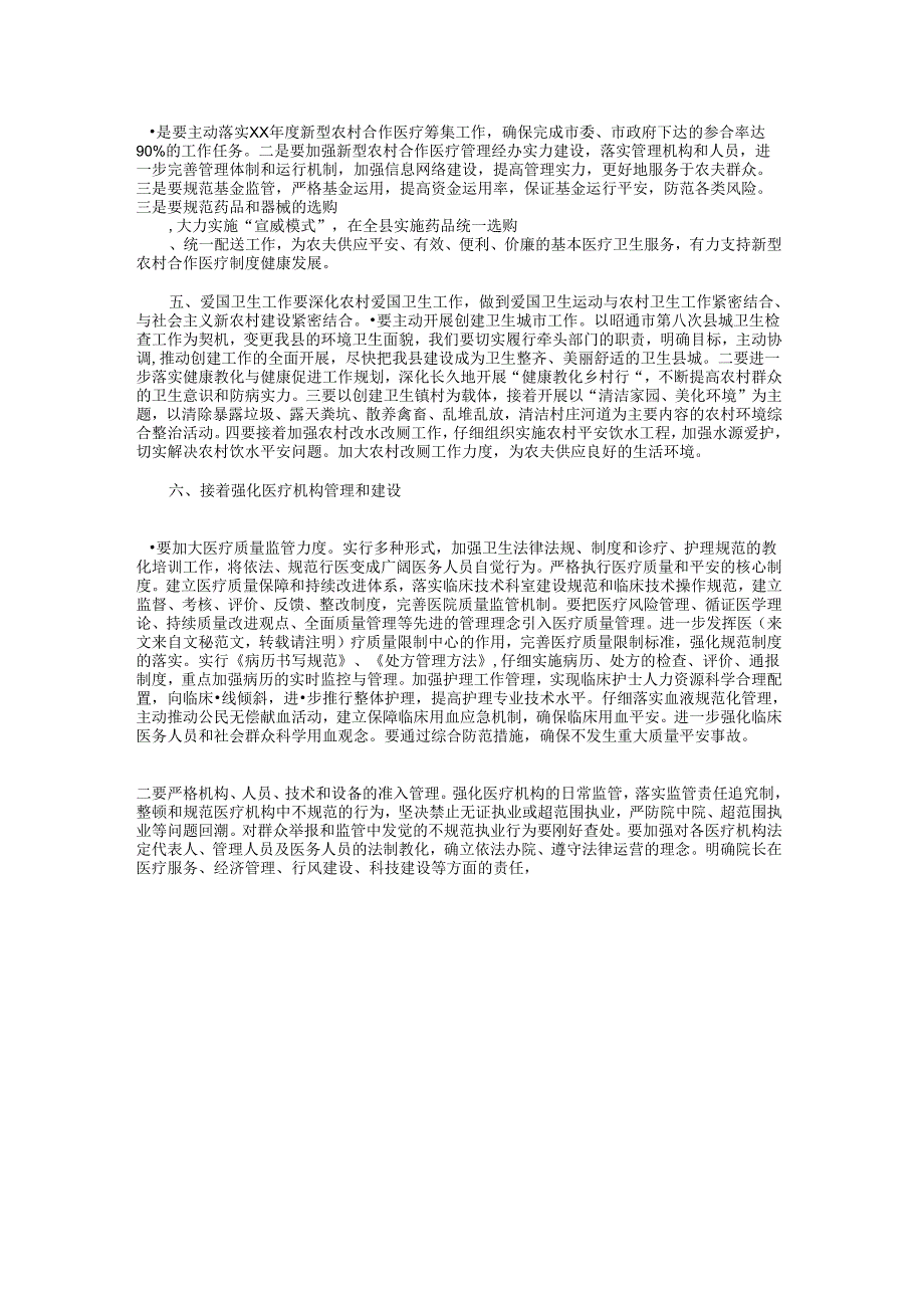 卫生局卫生工作计划与卫生局团委2024年工作计划汇编.docx_第2页