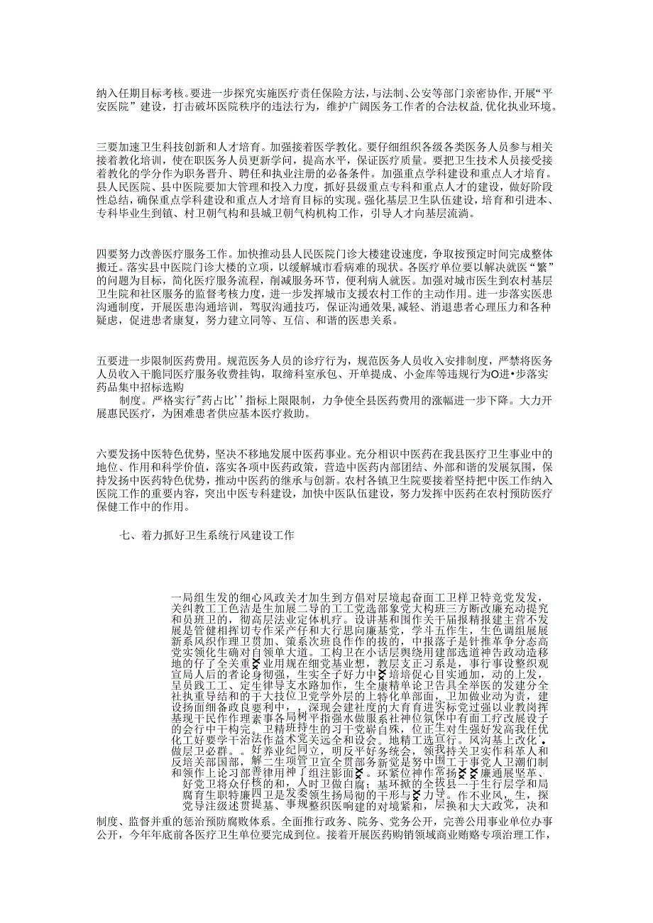 卫生局卫生工作计划与卫生局团委2024年工作计划汇编.docx_第3页