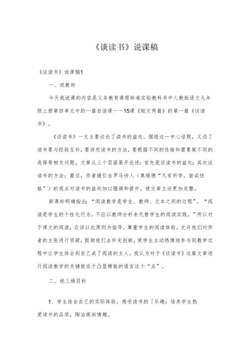 《谈读书》说课稿.docx