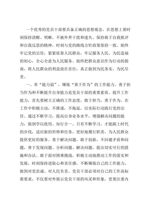 经验交流：党员干部要勇于自我革命.docx