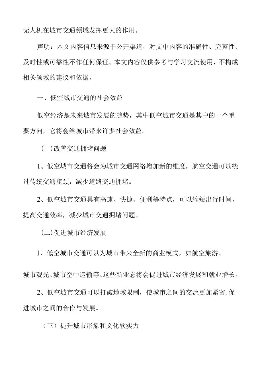 低空城市交通的社会效益分析报告.docx_第3页