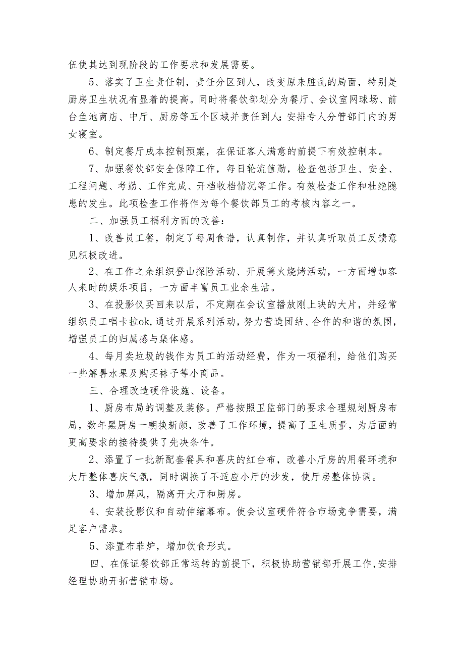 有关工作自我鉴定模板（32篇）.docx_第2页