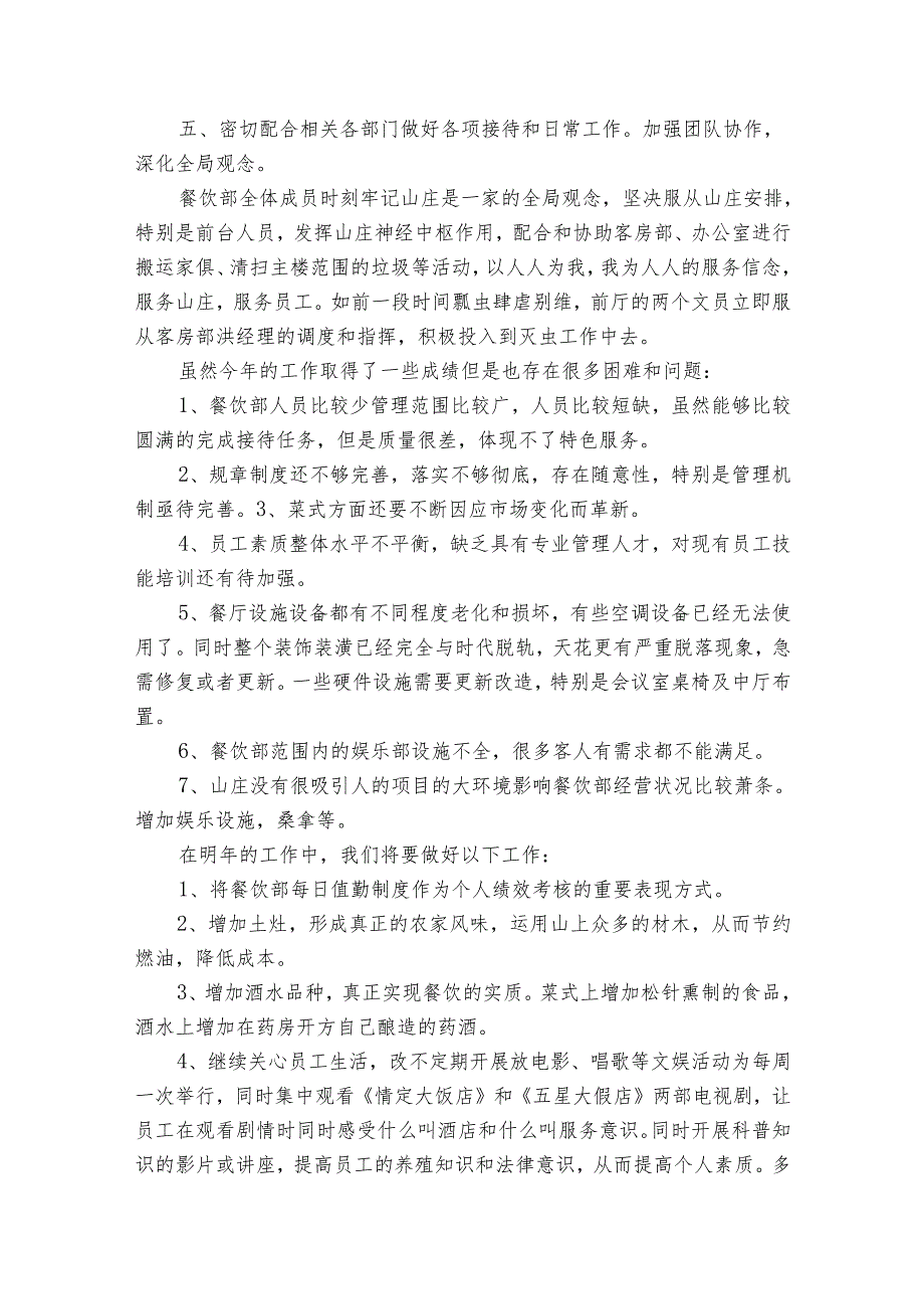 有关工作自我鉴定模板（32篇）.docx_第3页