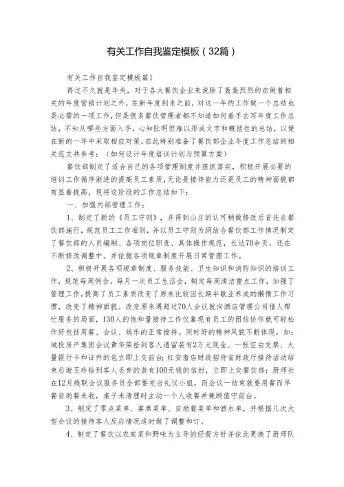 有关工作自我鉴定模板（32篇）.docx