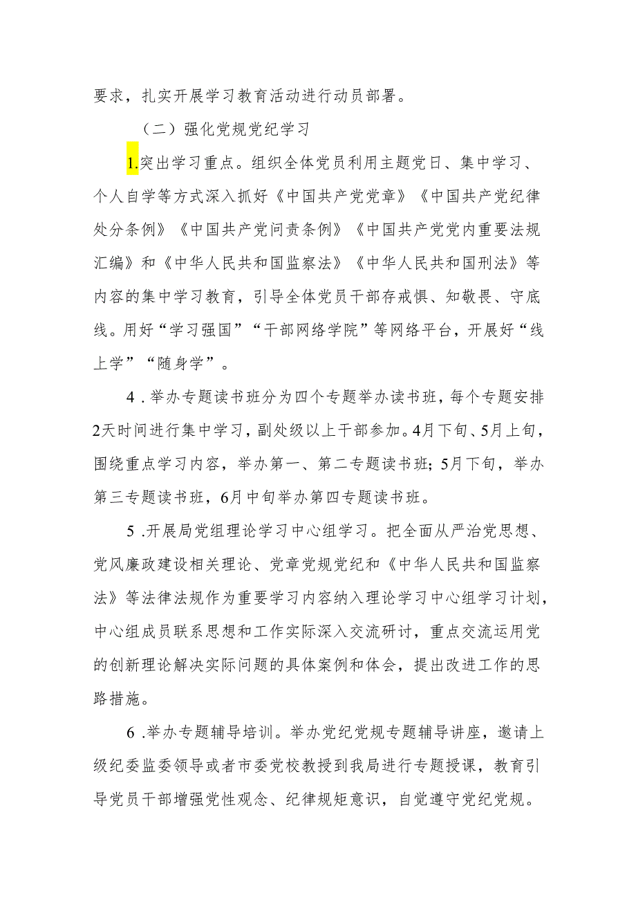 2024开展党纪学习教育活动实施方案(共2篇).docx_第3页