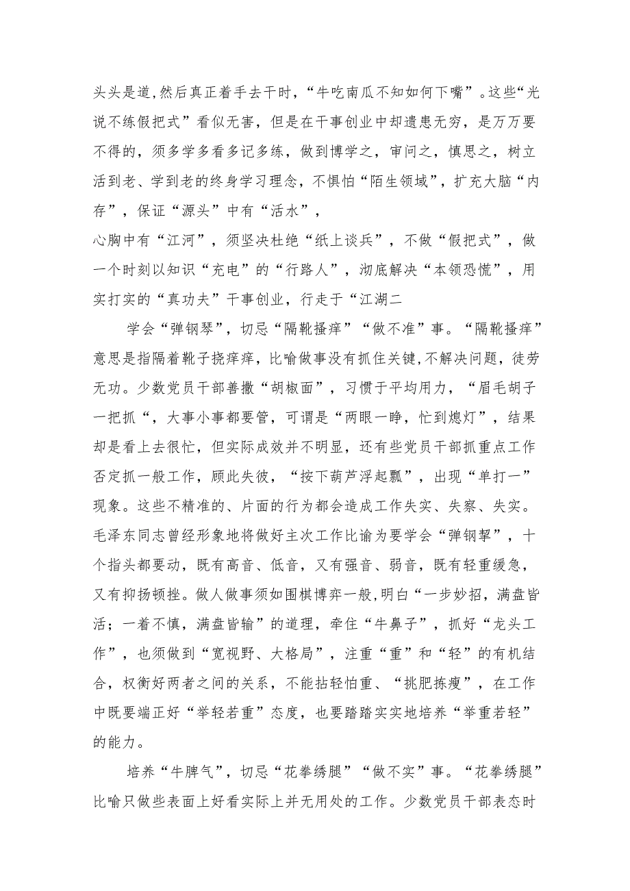 “完整、准确、全面贯彻新发展理念”专题学习研讨心得体会发言材料(精选11篇).docx_第3页