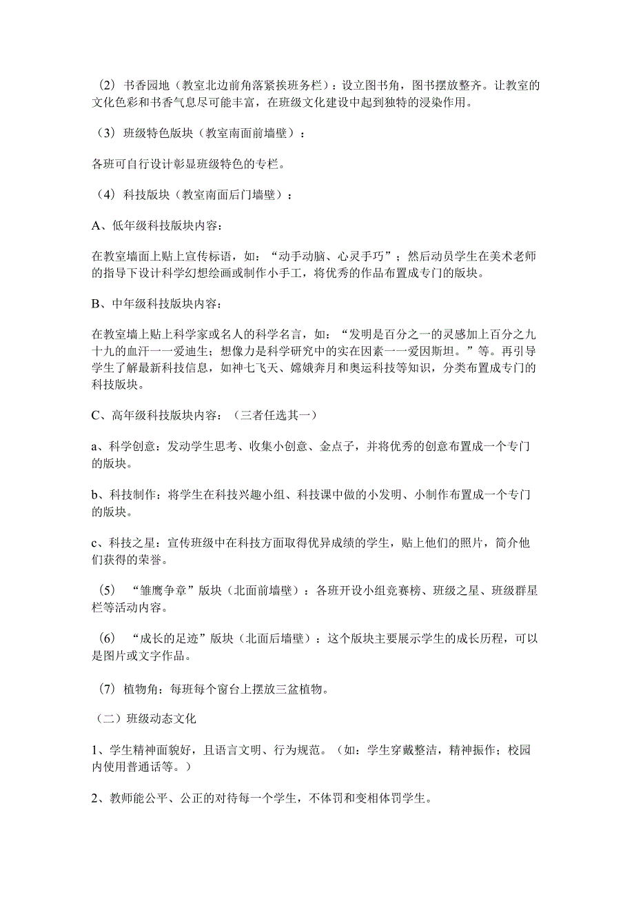 新小学生科学论文范文(精选十四篇).docx_第2页