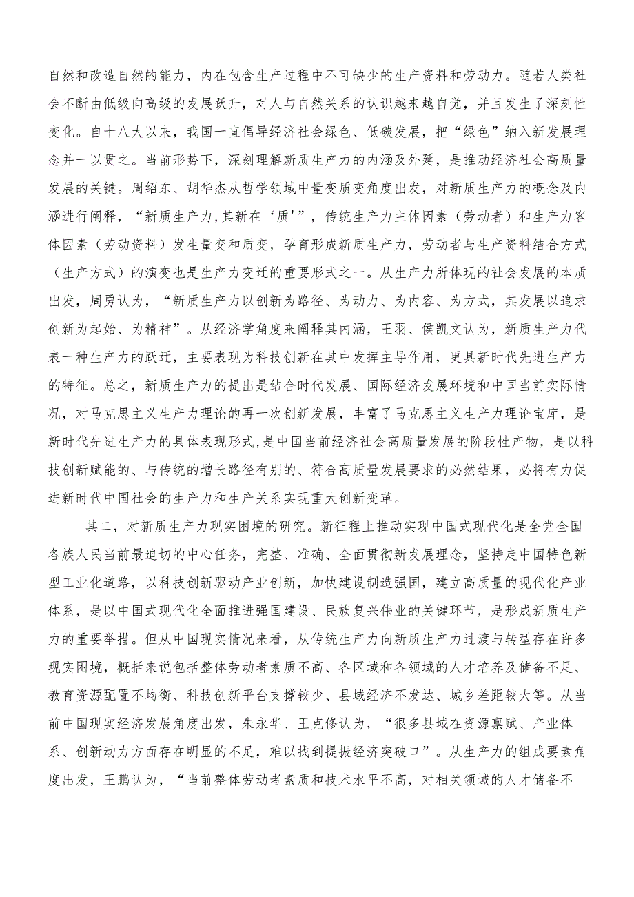 “新质生产力”的讲话稿、发言材料8篇汇编.docx_第3页