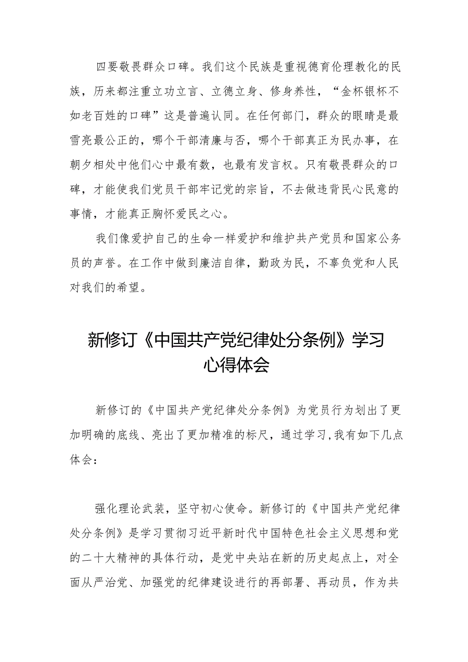 2024新版《中国共产党纪律处分条例》心得体会(六篇).docx_第3页