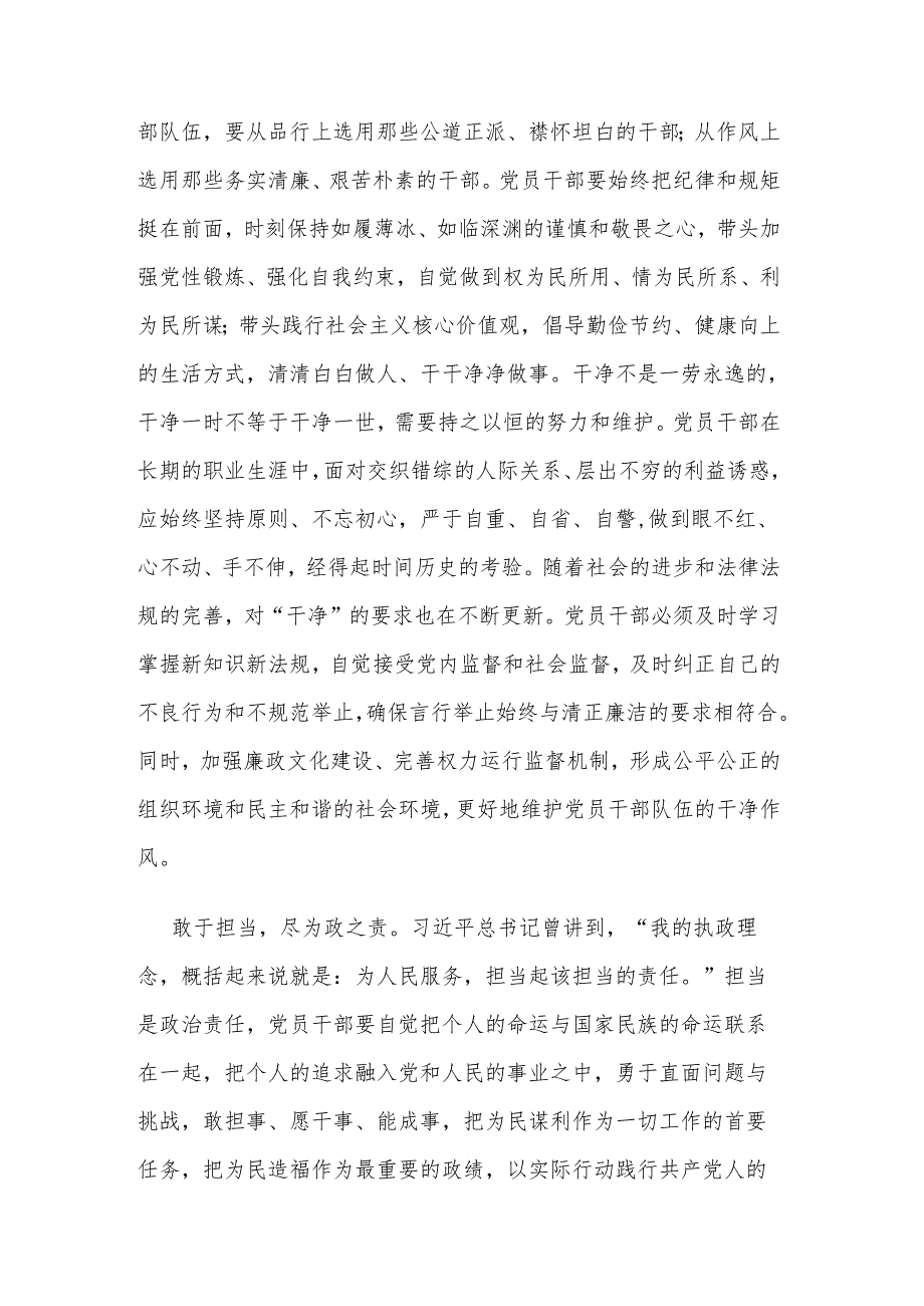 2024在干部队伍建设工作座谈会上的讲话2篇.docx_第3页