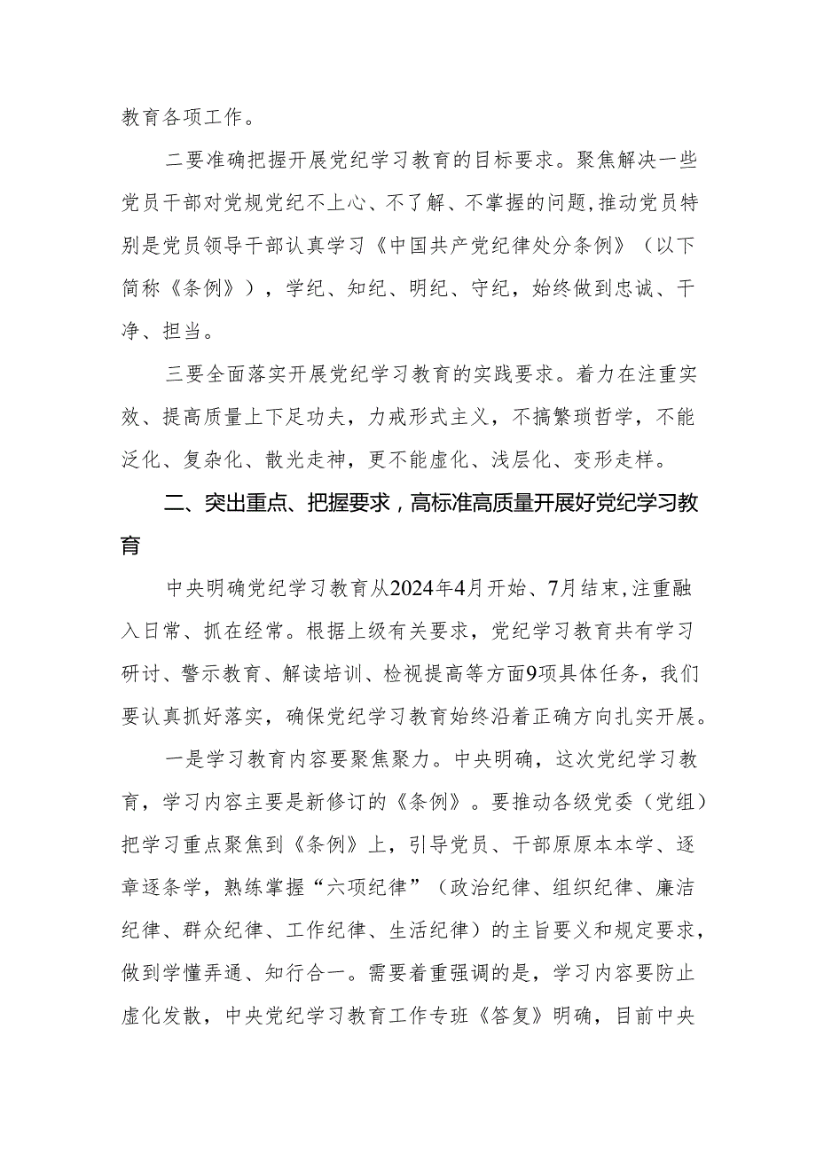 在2024年5月党纪学习教育工作专班调度会的讲话提纲材料2篇.docx_第3页