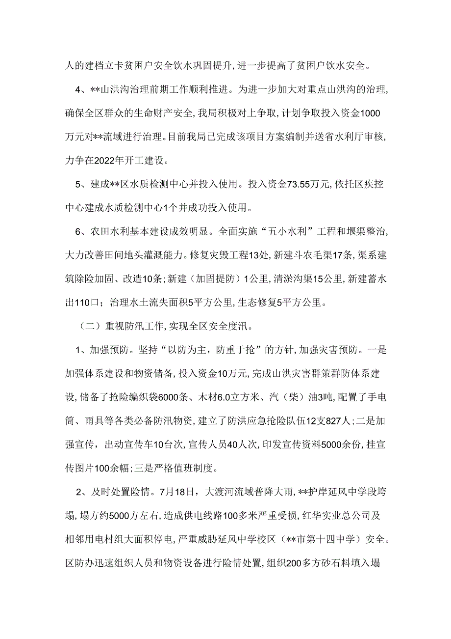 区水务局2022工作总结暨2022年工作安排.docx_第2页