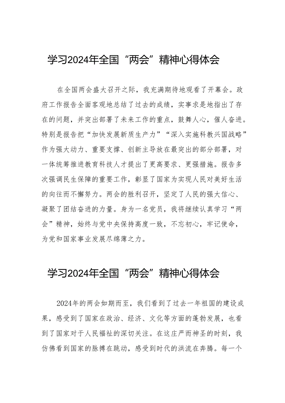 学习2024年全国“两会”精神心得体会范文合集四十二篇.docx_第1页