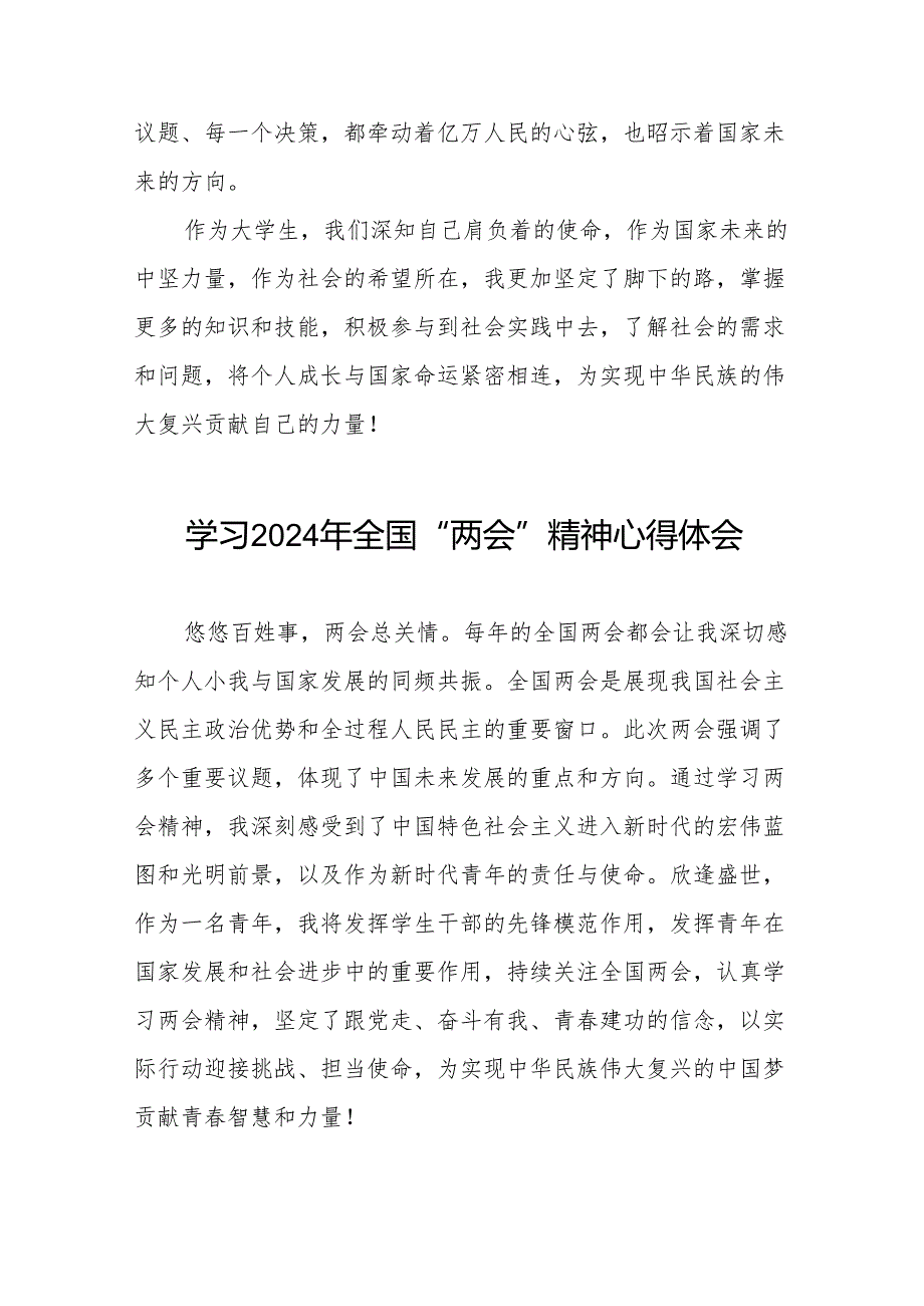学习2024年全国“两会”精神心得体会范文合集四十二篇.docx_第2页