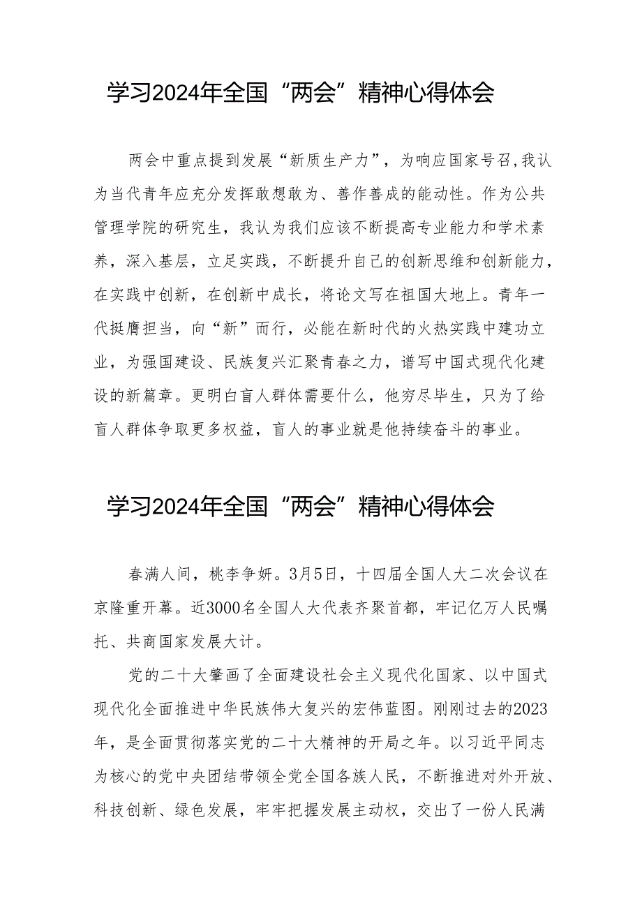 学习2024年全国“两会”精神心得体会范文合集四十二篇.docx_第3页