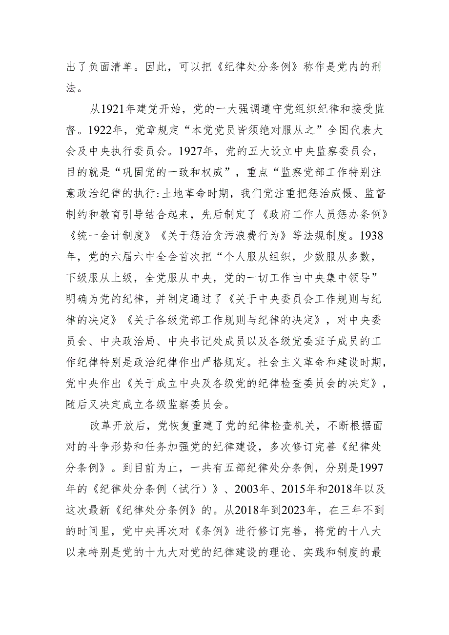 纪委书记党纪学习教育专题党课讲稿4篇（含新修订《中国共产党纪律处分条例》宣讲提纲）.docx_第3页