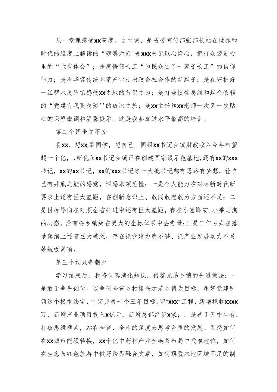 在全省乡镇党委书记示范班结业仪式上的讲话材料汇编（4篇）(1).docx_第2页