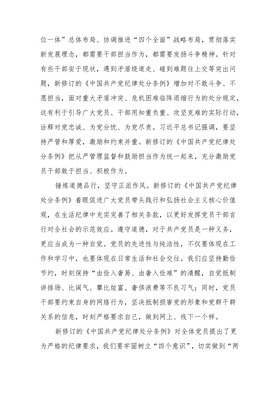 2024新修订中国共产党纪律处分条例学习体会十一篇.docx_第2页