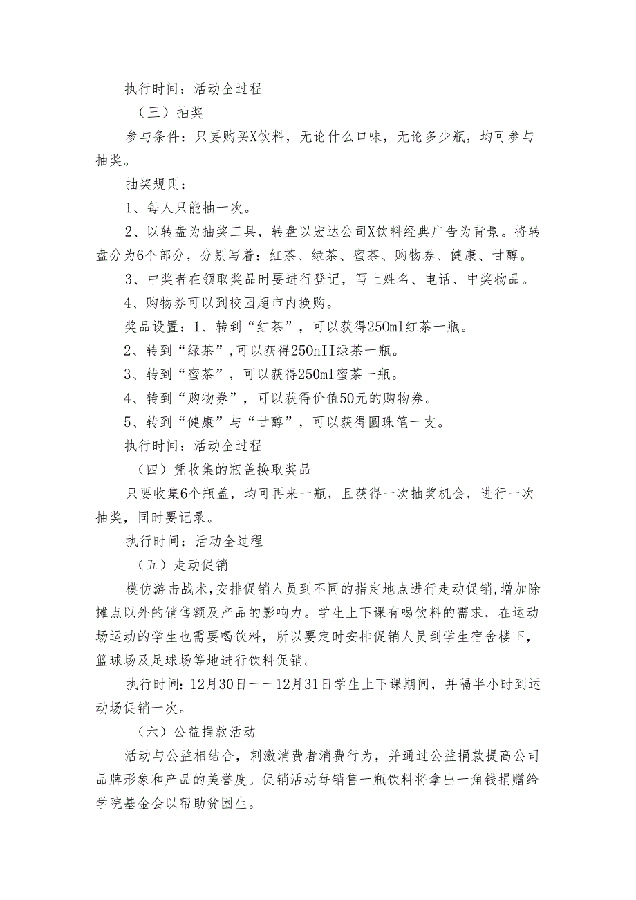 节期间餐饮店的策划方案（3篇）.docx_第2页