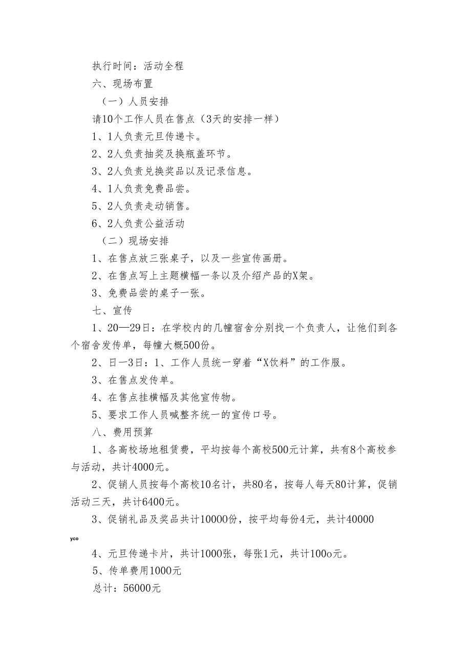 节期间餐饮店的策划方案（3篇）.docx_第3页