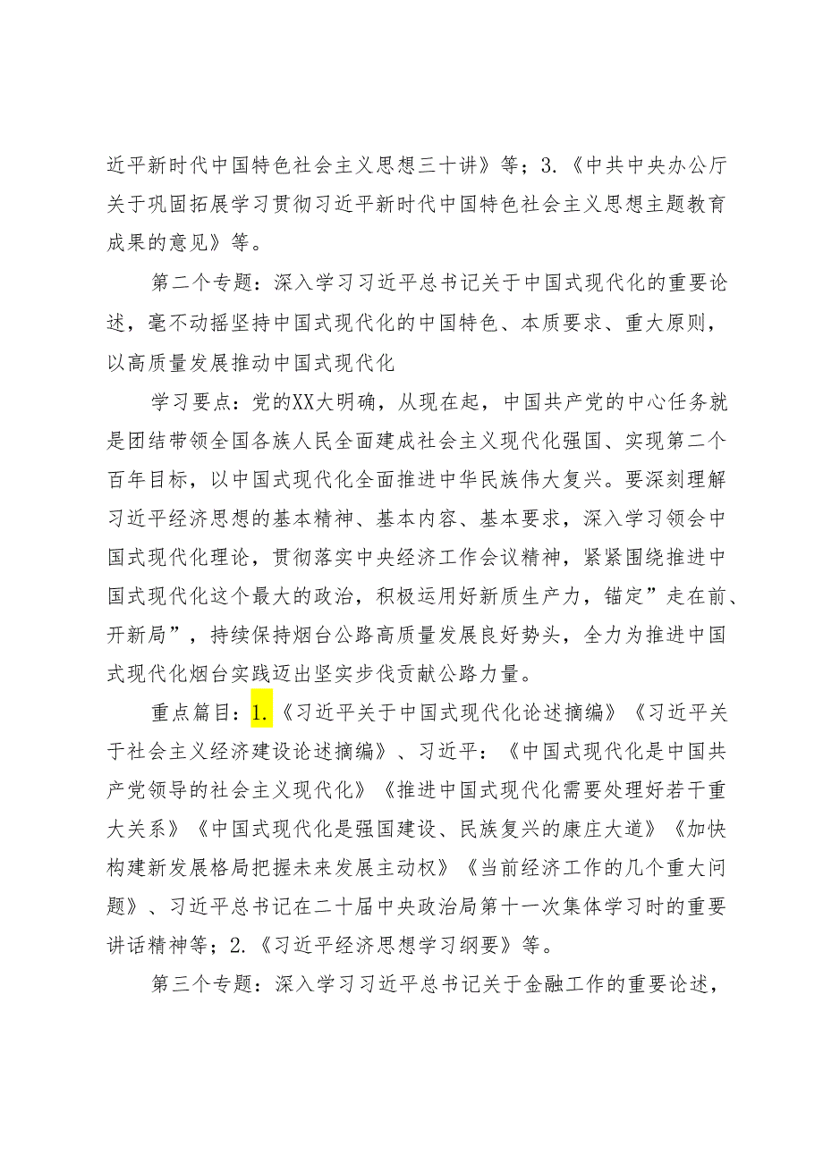 理论学习中心组2024年理论学习方案.docx_第3页