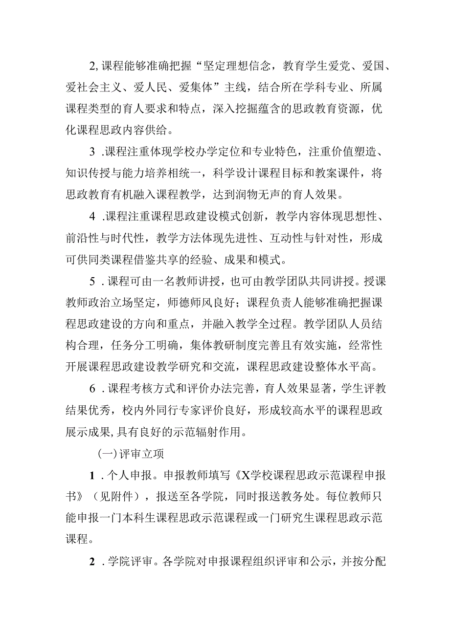 2024年学校思政课建设方案(精选六篇汇编).docx_第2页