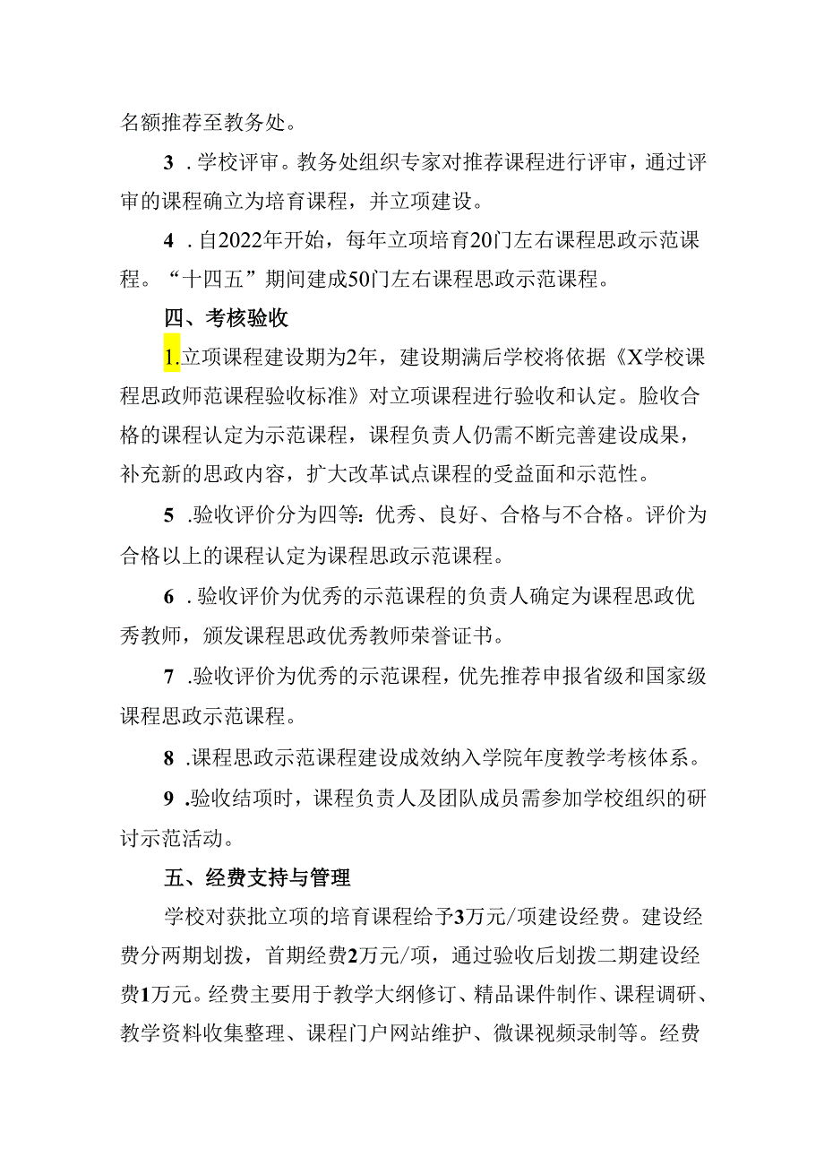 2024年学校思政课建设方案(精选六篇汇编).docx_第3页