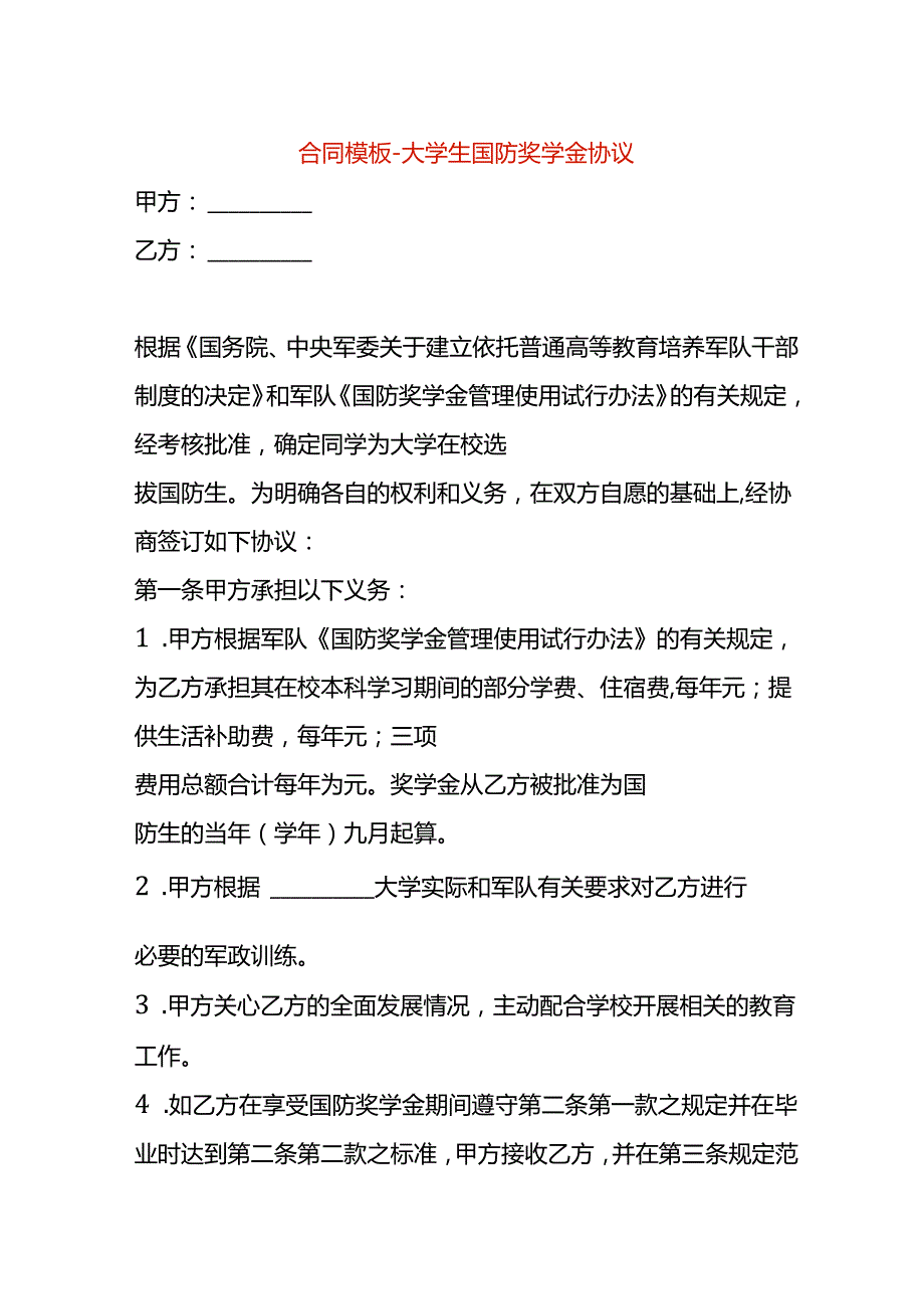 合同模板大学生奖学金协议.docx_第1页