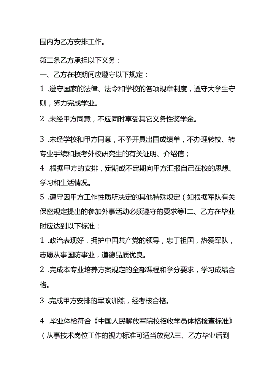 合同模板大学生奖学金协议.docx_第2页