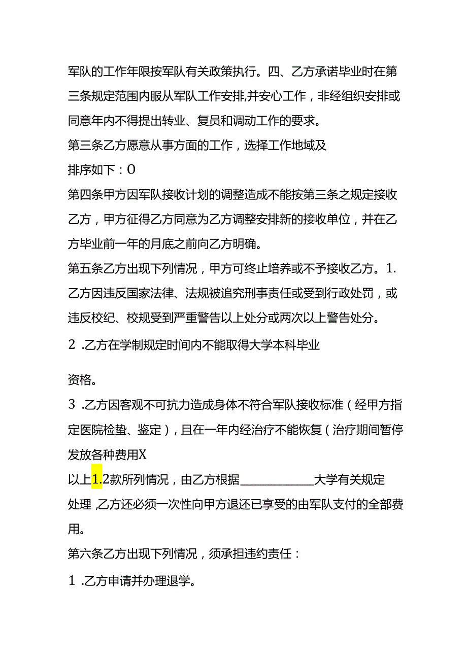 合同模板大学生奖学金协议.docx_第3页