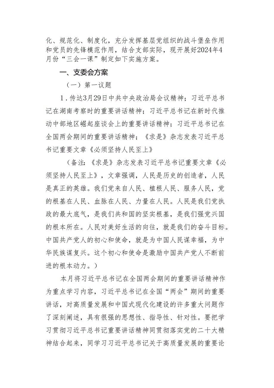 【党纪学习】2024年主题党日开展党纪学习教育计划表（附2024年4月份“三会一课”方案）2篇.docx_第3页
