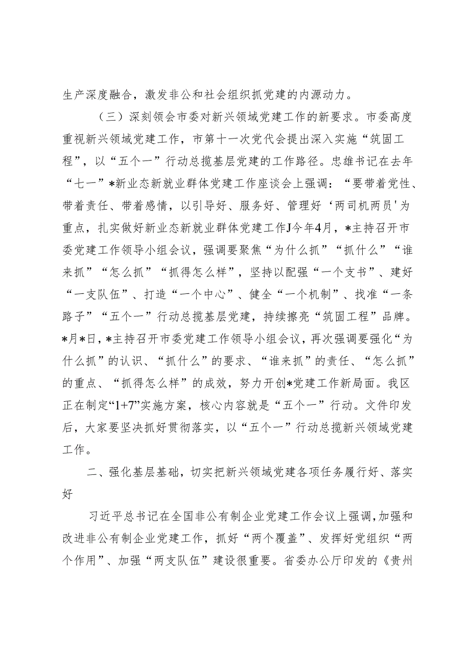 2024年在区委党建工作领导小组会议上的讲话提纲.docx_第3页