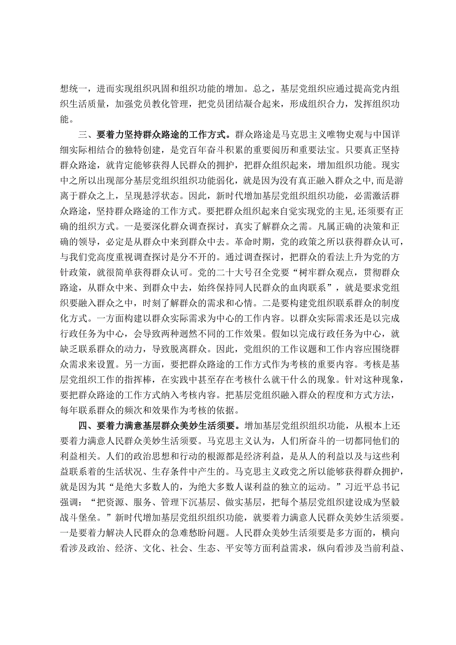 党课讲稿：夯实基层组织基础 引领带动基层高质量发展.docx_第3页