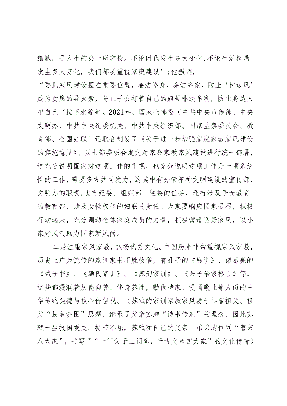 党组书记在家风家教座谈会上的讲话.docx_第2页