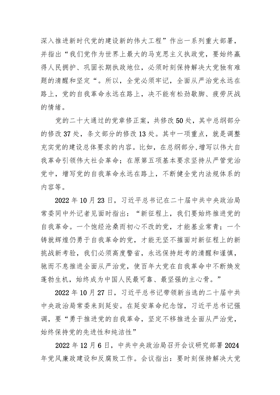 2024年廉政教育主题党课讲稿范文精选(10篇).docx_第3页