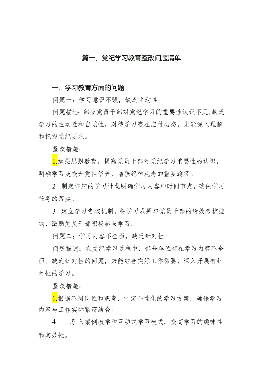 党纪学习教育整改问题清单(12篇合集).docx_第2页