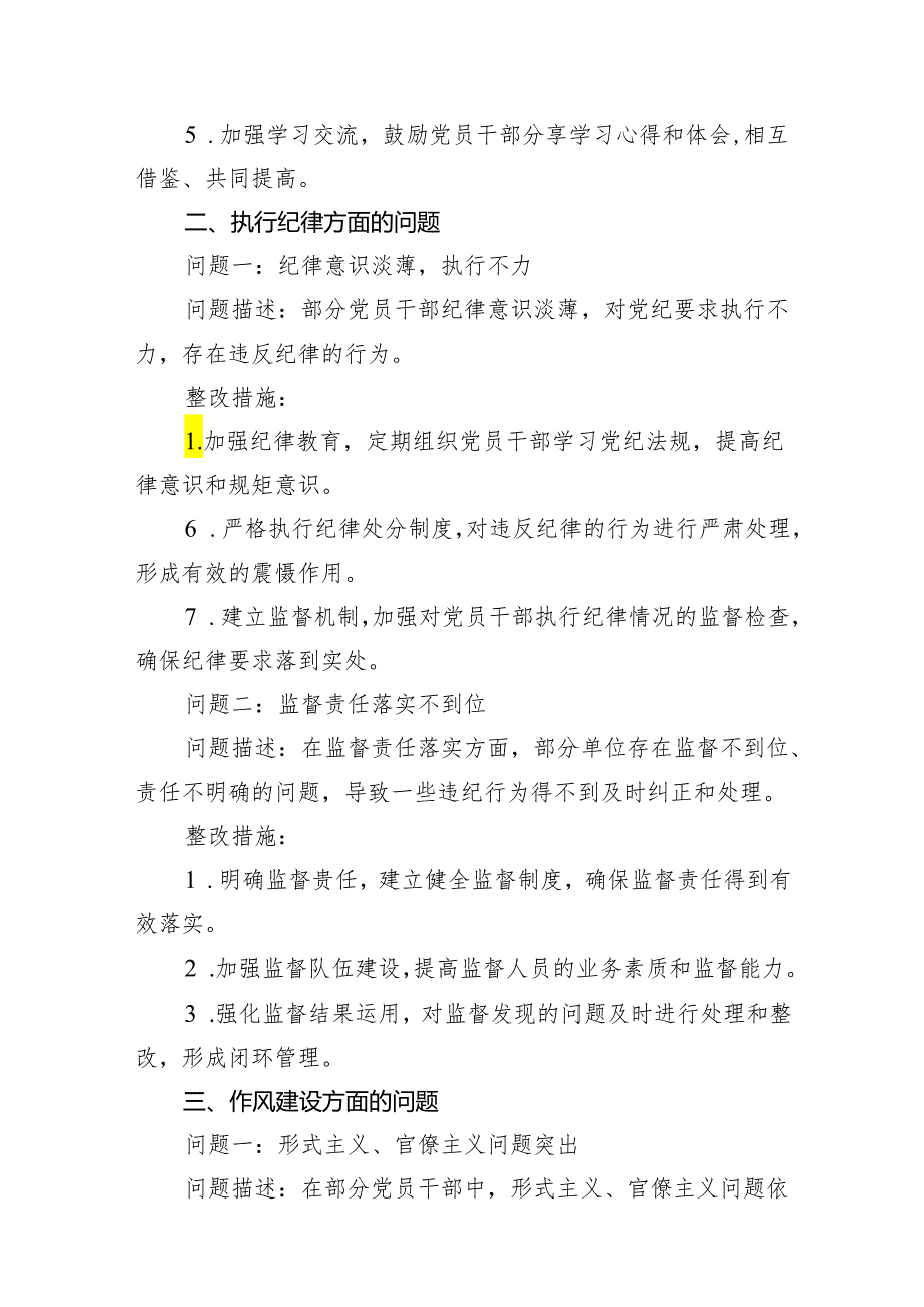党纪学习教育整改问题清单(12篇合集).docx_第3页