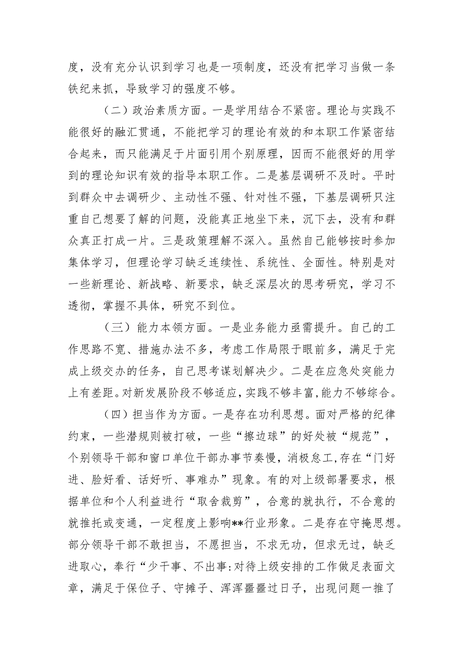 （9篇）20232024组织生活会个人对照检查材料.docx_第3页