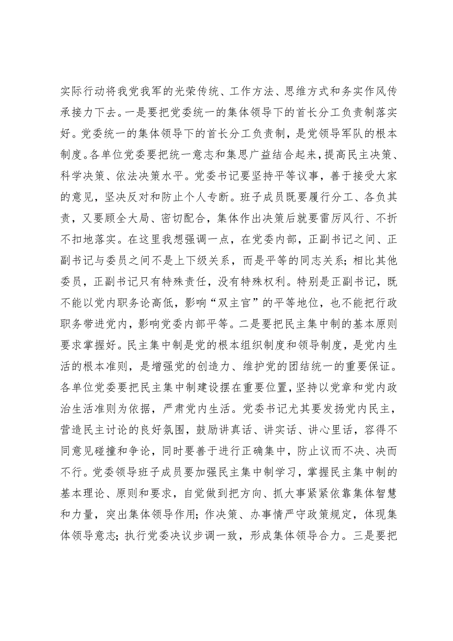 2024年支部党员大会学习《党委会的工作方法》讲话.docx_第2页