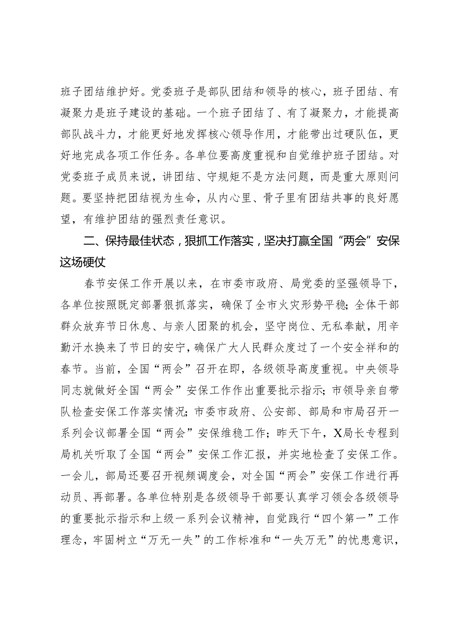 2024年支部党员大会学习《党委会的工作方法》讲话.docx_第3页