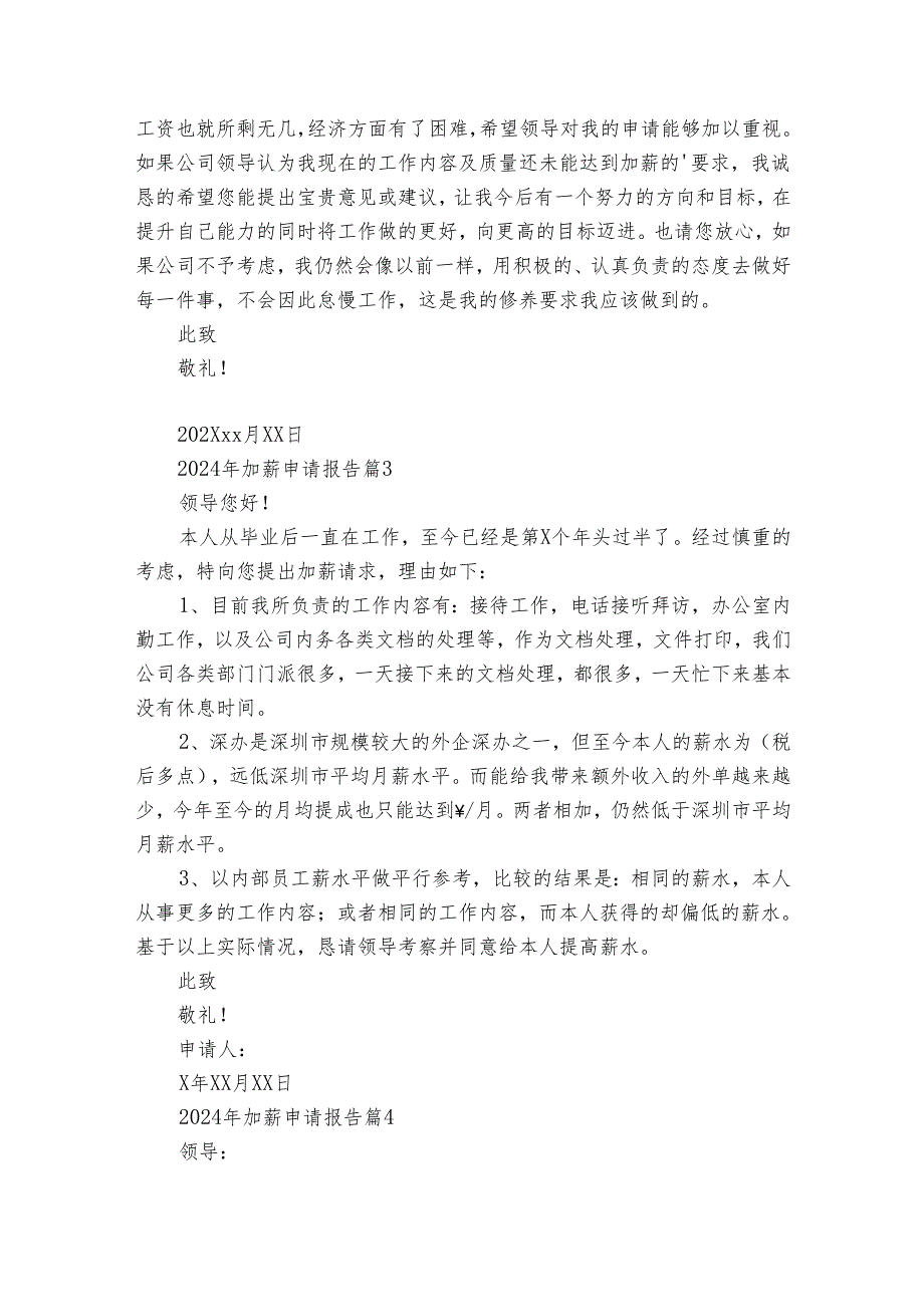 2024年加薪申请报告（30篇）.docx_第2页