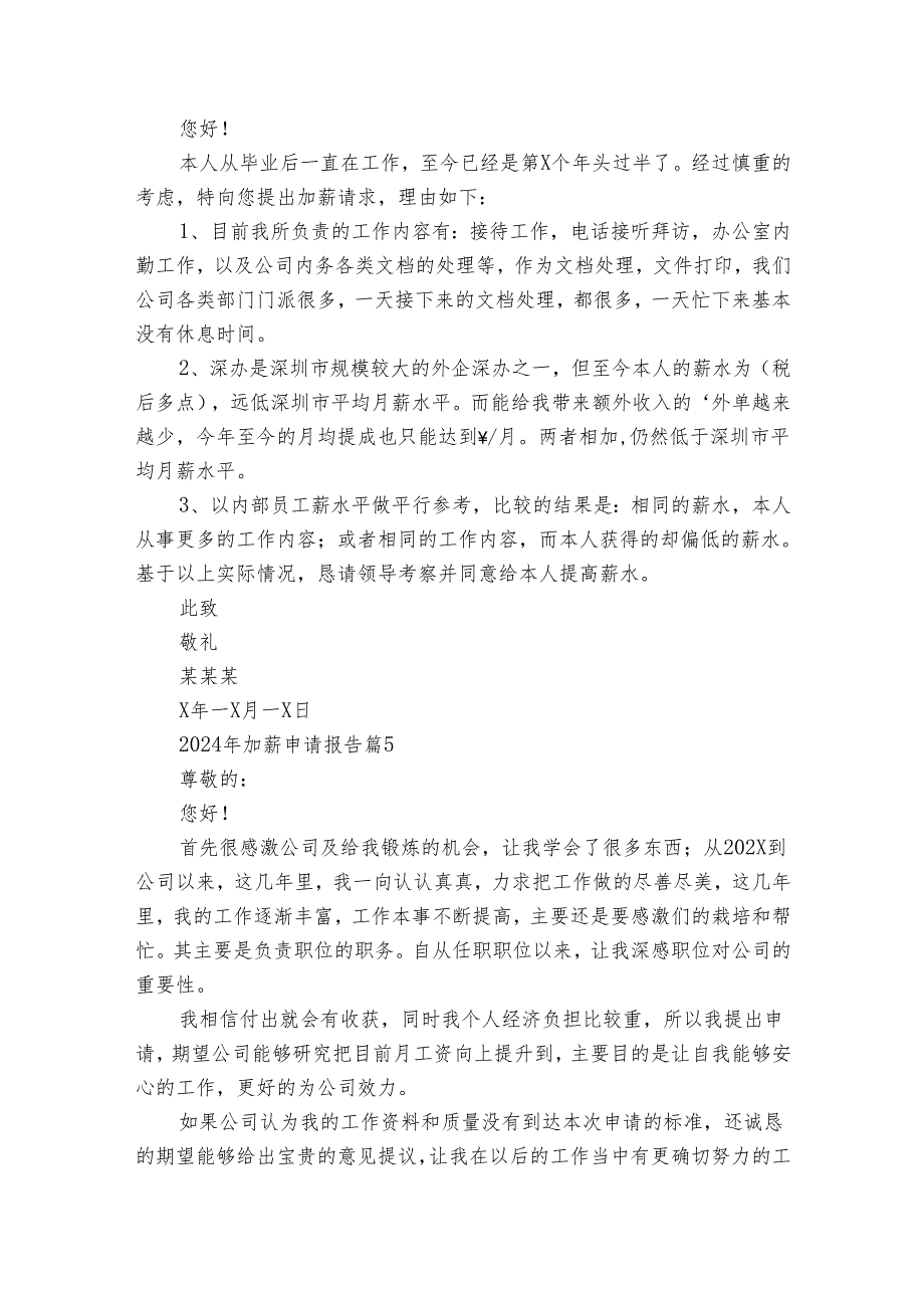 2024年加薪申请报告（30篇）.docx_第3页