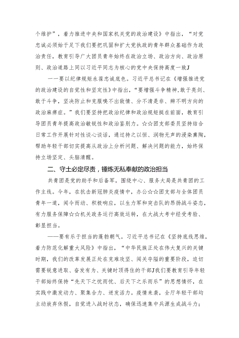 2024年“五四”主题团课专题讲稿10篇（详细版）.docx_第3页