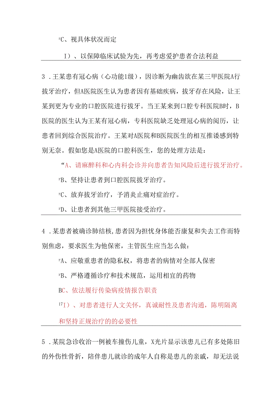 定考系统2024人文医学题库.docx_第2页