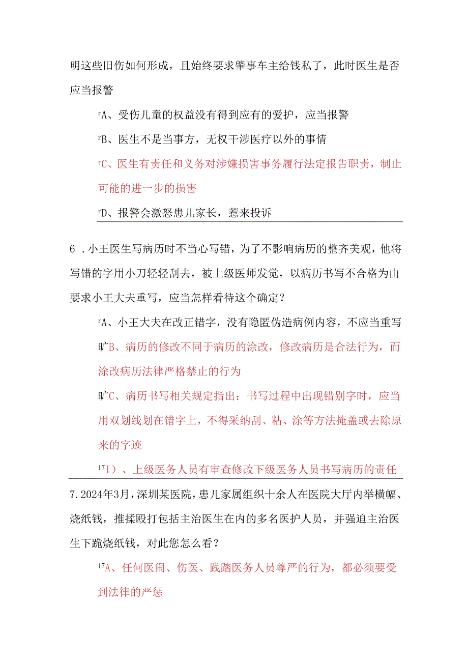 定考系统2024人文医学题库.docx_第3页